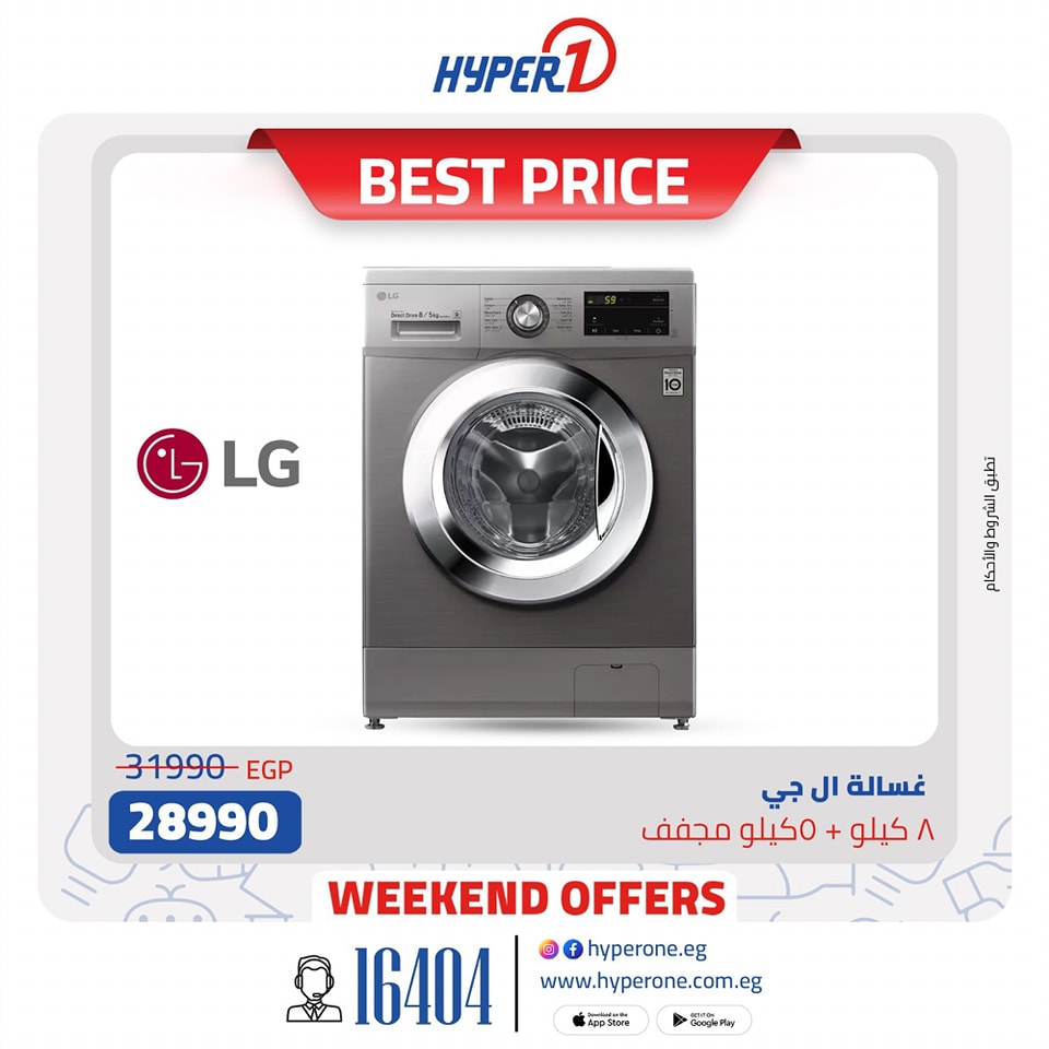 hyper-one offers from 21feb to 21feb 2025 عروض هايبر وان من 21 فبراير حتى 21 فبراير 2025 صفحة رقم 7